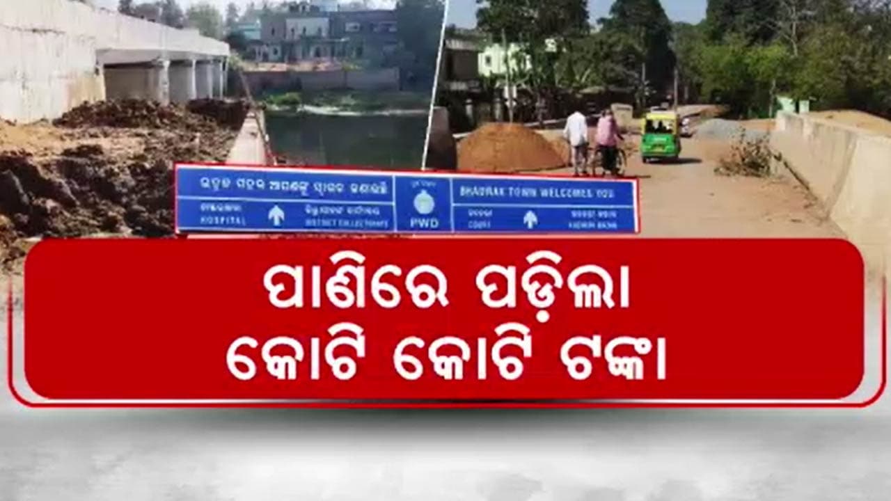 ଏକ ବର୍ଷର ଅବଧି ଥିଲା, ୫ ବର୍ଷ ହେଲା ସରୁନି ବ୍ରିଜ୍ କାମ