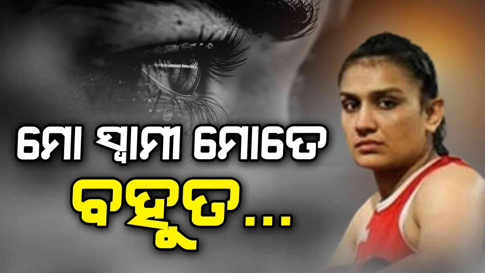ଦୀପକ ହୁଡାଙ୍କ ନାଁରେ ତାଙ୍କ ପତ୍ନୀ ଆଣିଲେ ବଡ଼ ଅଭିଯୋଗ