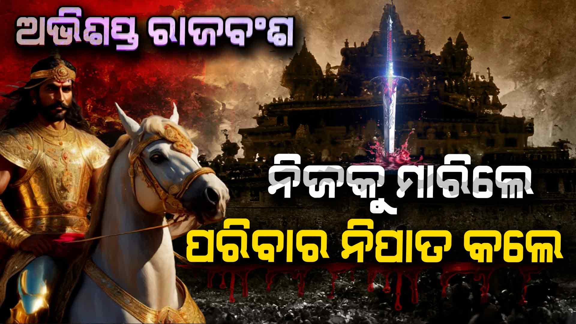 ନେପାଳ ରଜବଂଶର ରକ୍ତିମ ଅଧ୍ୟାୟ , ଜାଣନ୍ତୁ କେମିତି ଶେଷ ହୋଇଥିଲା ପୁରା ପରିବାର...