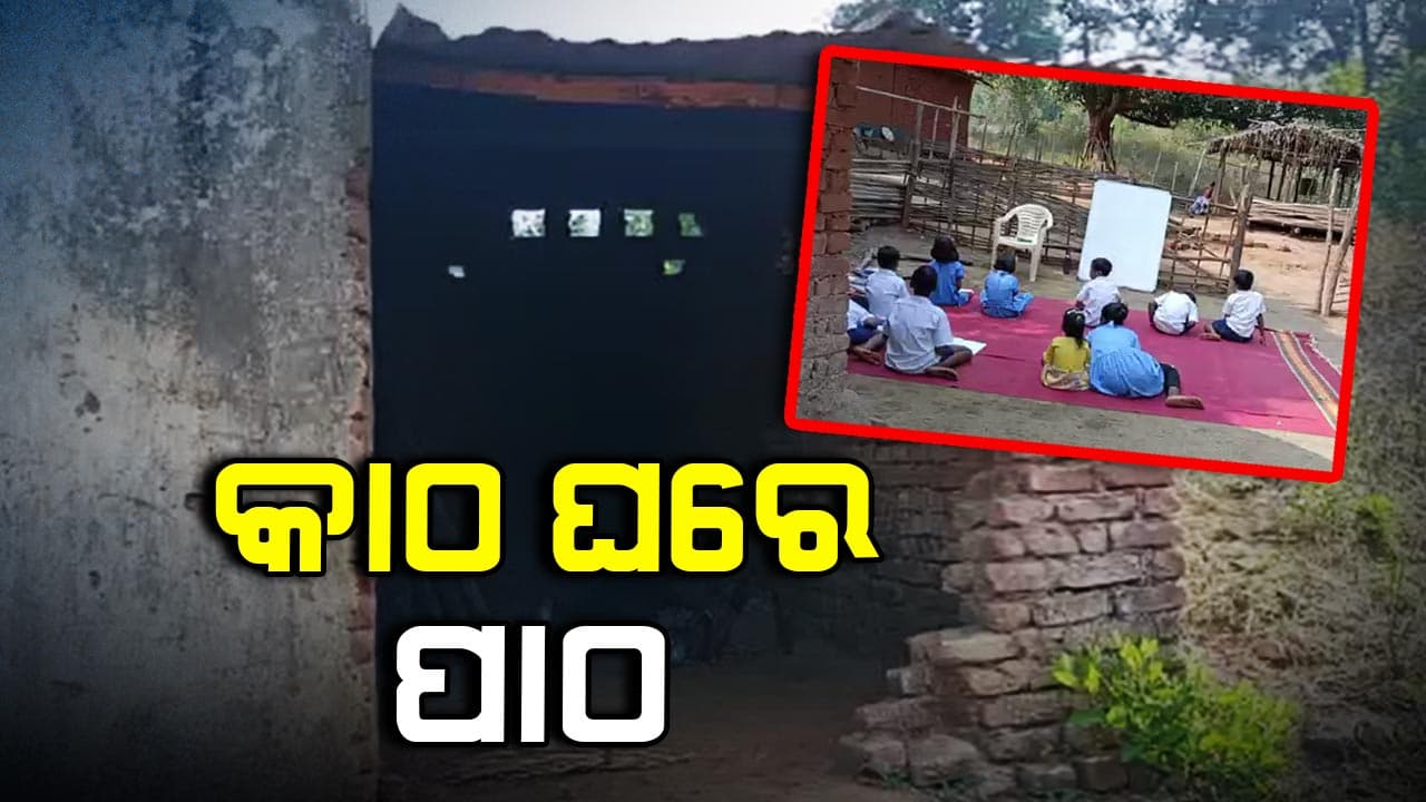ଦୁର୍ଗମ ବୋଲି ହୋଇପାରୁନି ଆବାସ