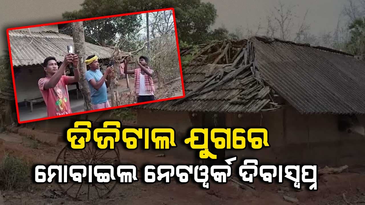 ବିକାଶଠାରୁ ବହୁ ଦୂରରେ ସୀମାନ୍ତ ଗାଁ ଧିରେଇଡିହି