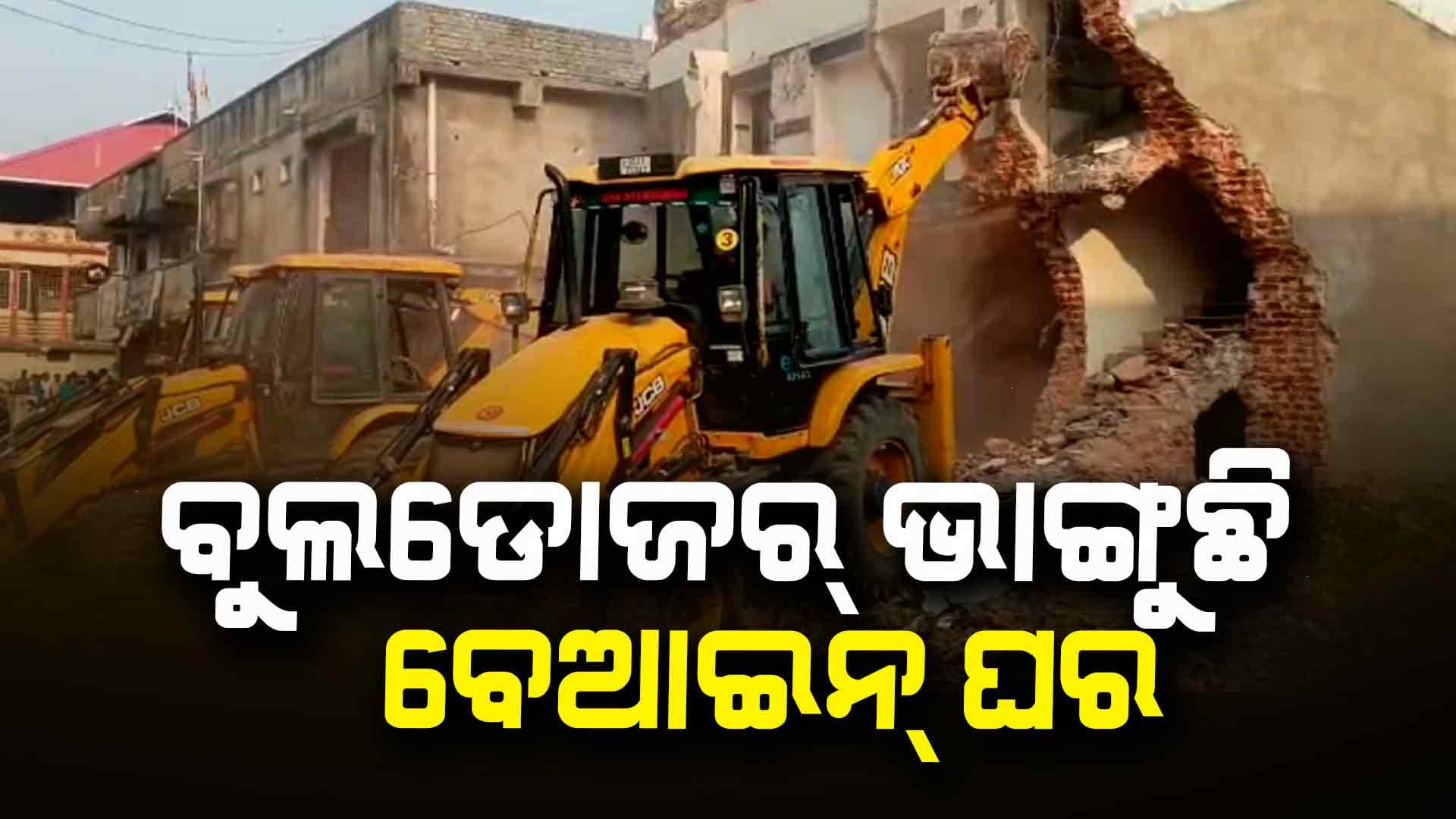 ବରଗଡ଼ରେ ଚାଲିଛି ଜବରଦଖଲ ଉଚ୍ଛେଦ