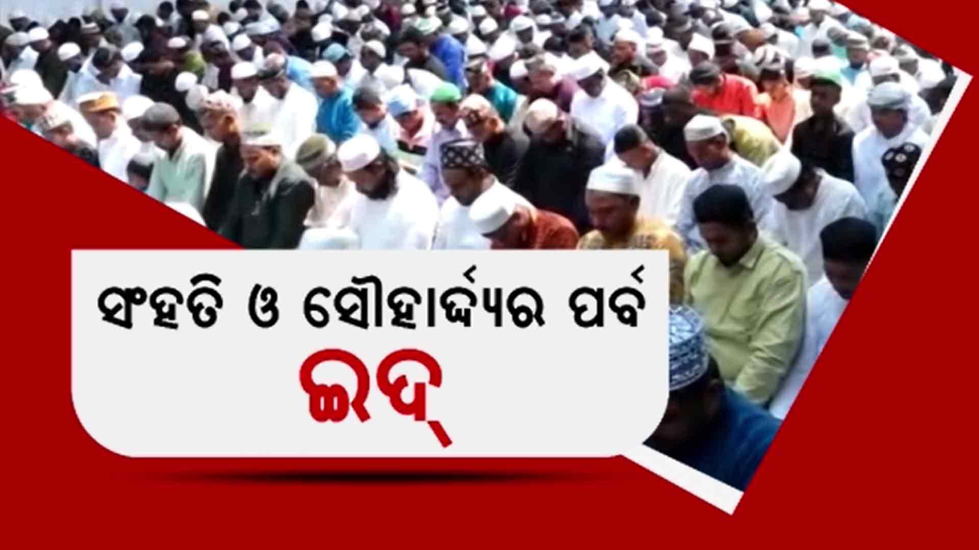 ଭାଙ୍ଗିଲା ପବିତ୍ର ରମଜାନ୍ ମାସର କଠୋର ଉପବାସ