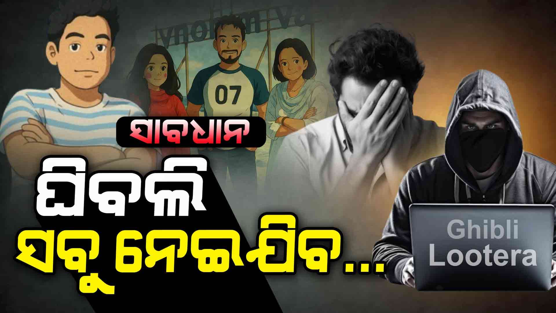 ଯଦି ଡାଟା ଚୋରି ହୁଏ କ'ଣ ହେବ
