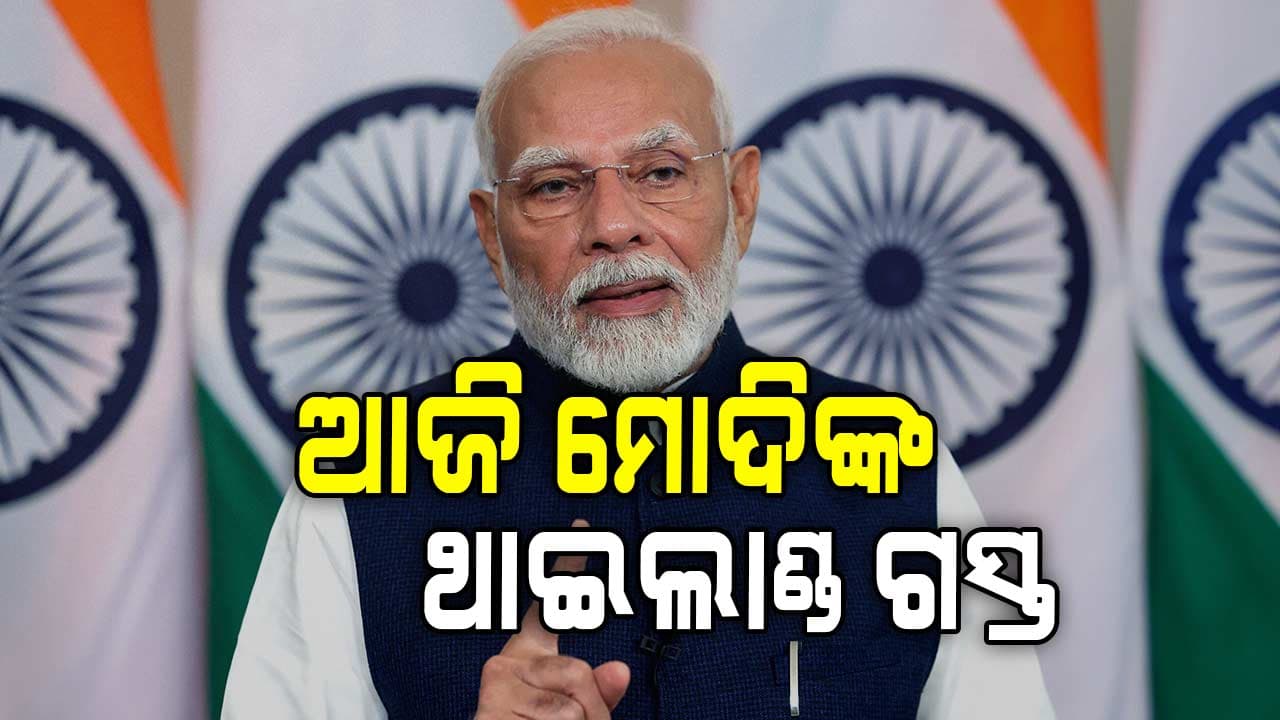 ବ୍ୟାଙ୍କକରେ ବିମଷ୍ଟେକ ସମ୍ମିଳନୀରେ ସାମିଲ ହେବେ ପିଏମ ମୋଦି
