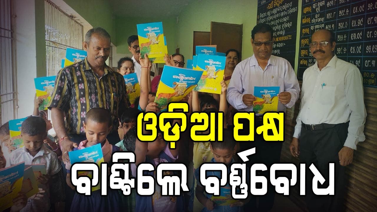 ଓଡ଼ିଆ ପକ୍ଷ; ବର୍ଣ୍ଣବୋଧ ବାଣ୍ଟିଲେ, ରକ୍ତଦାନ କଲେ