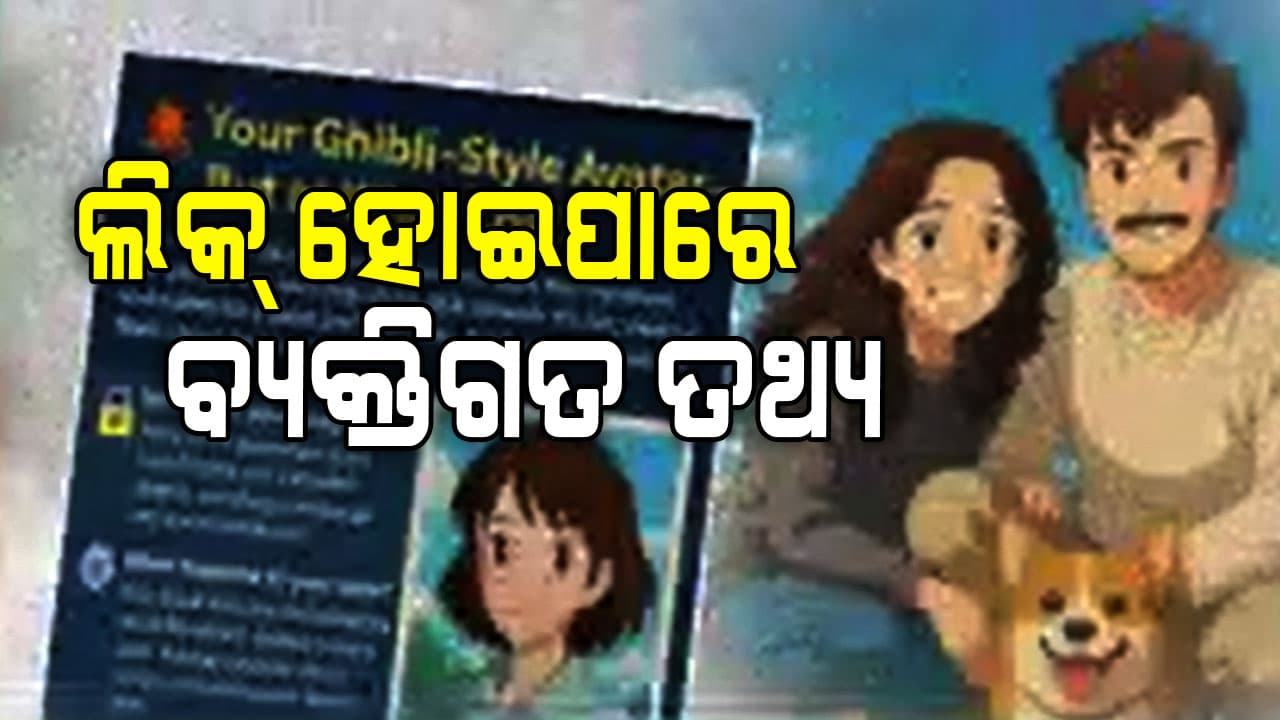 ଘିବିଲି ଆପକୁ ନେଇ ସତର୍କ କଲା ସାଇବର ପୋଲିସ