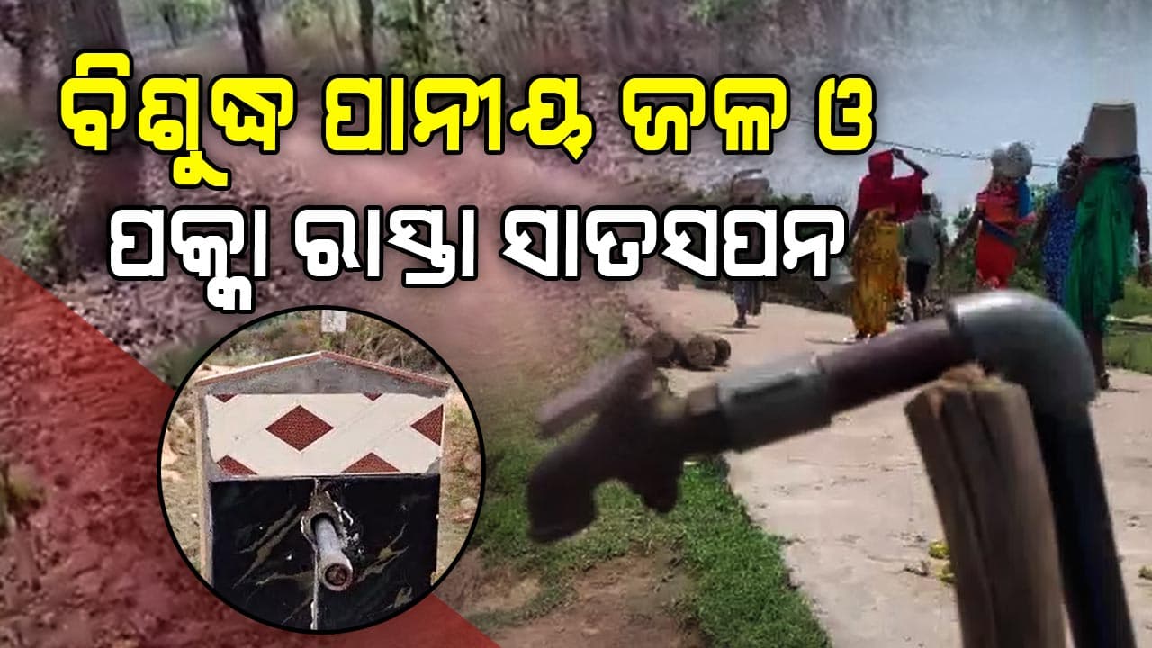 ବର୍ଷା ଦିନ ହେଲେ ବନ୍ଦୀ ଜୀବନ ବିତାନ୍ତି ଗ୍ରାମବାସୀ