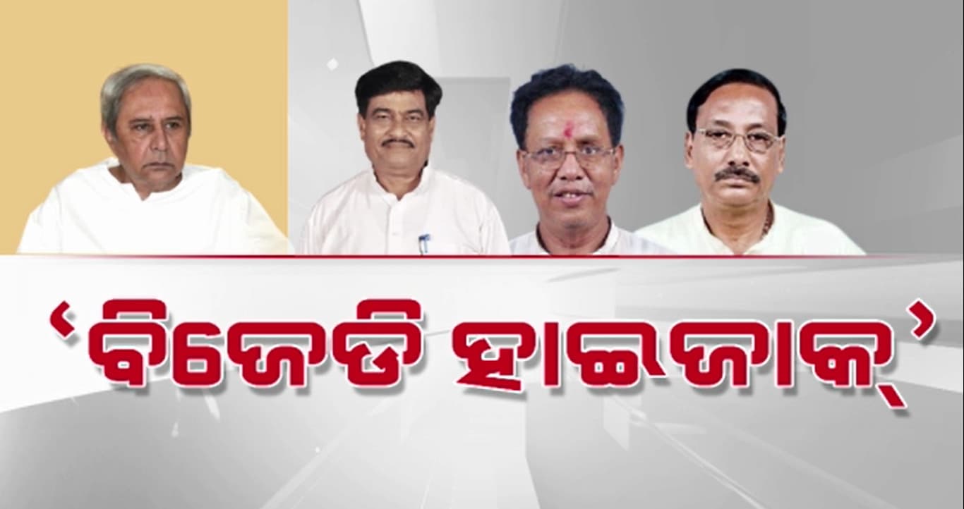 ସରୁନି ବିଜେଡି କଳି; ନବୀନ ତାଗିଦ୍ କଲେ, ତଥାପି ଅମାନିଆ ନେତା !