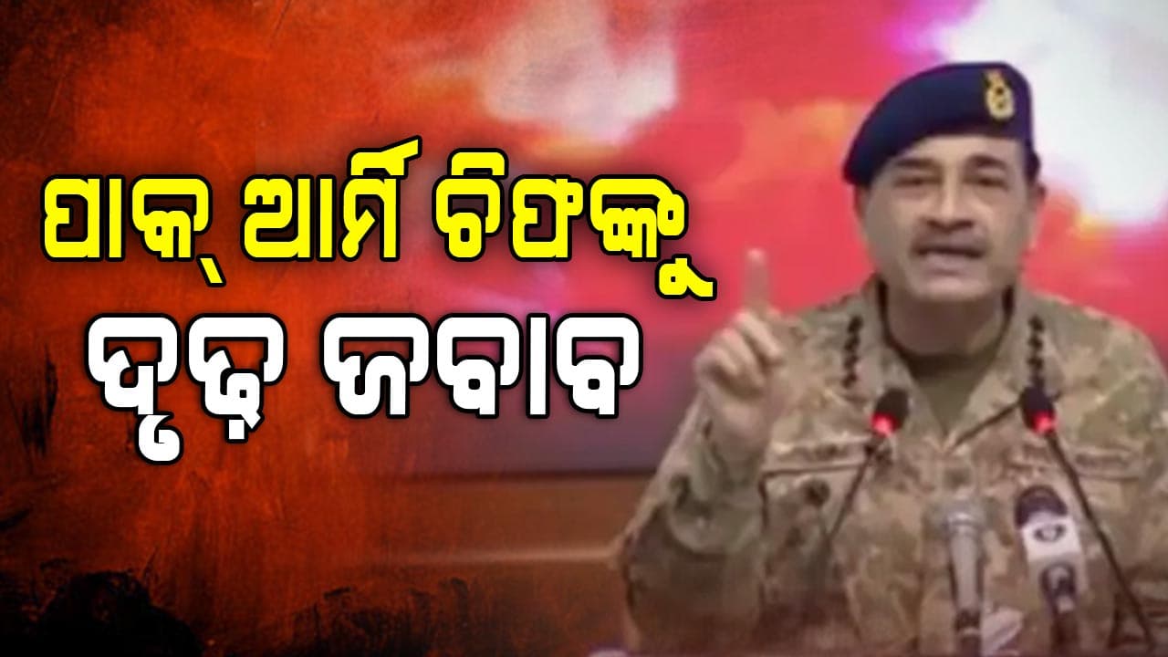 ପାକ୍ ସେନା ମୁଖ୍ୟଙ୍କ ବୟାନକୁ ବିରୋଧ କରିଛନ୍ତି ବୈଦେଶିକ ମନ୍ତ୍ରଣାଳୟ ମୁଖପାତ୍ର ରଣଧୀର ଜୟସ୍ବାଲ