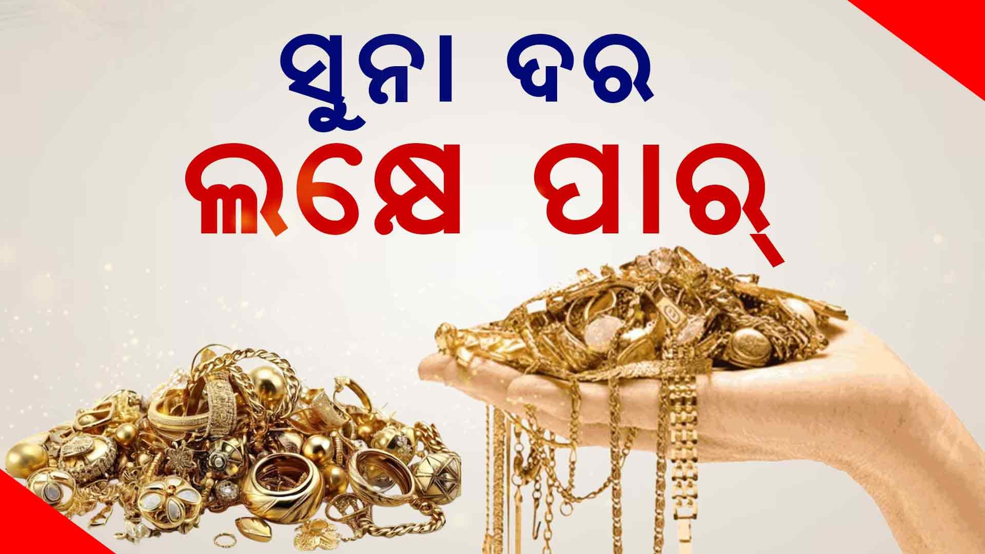 ସକାଳୁ ରେକର୍ଡ ଭାଙ୍ଗିଲା ତାତି: ୧୦ ବଡ଼ ବ୍ରେକିଙ୍ଗ ଉପରେ ନଜର ପକାନ୍ତୁ