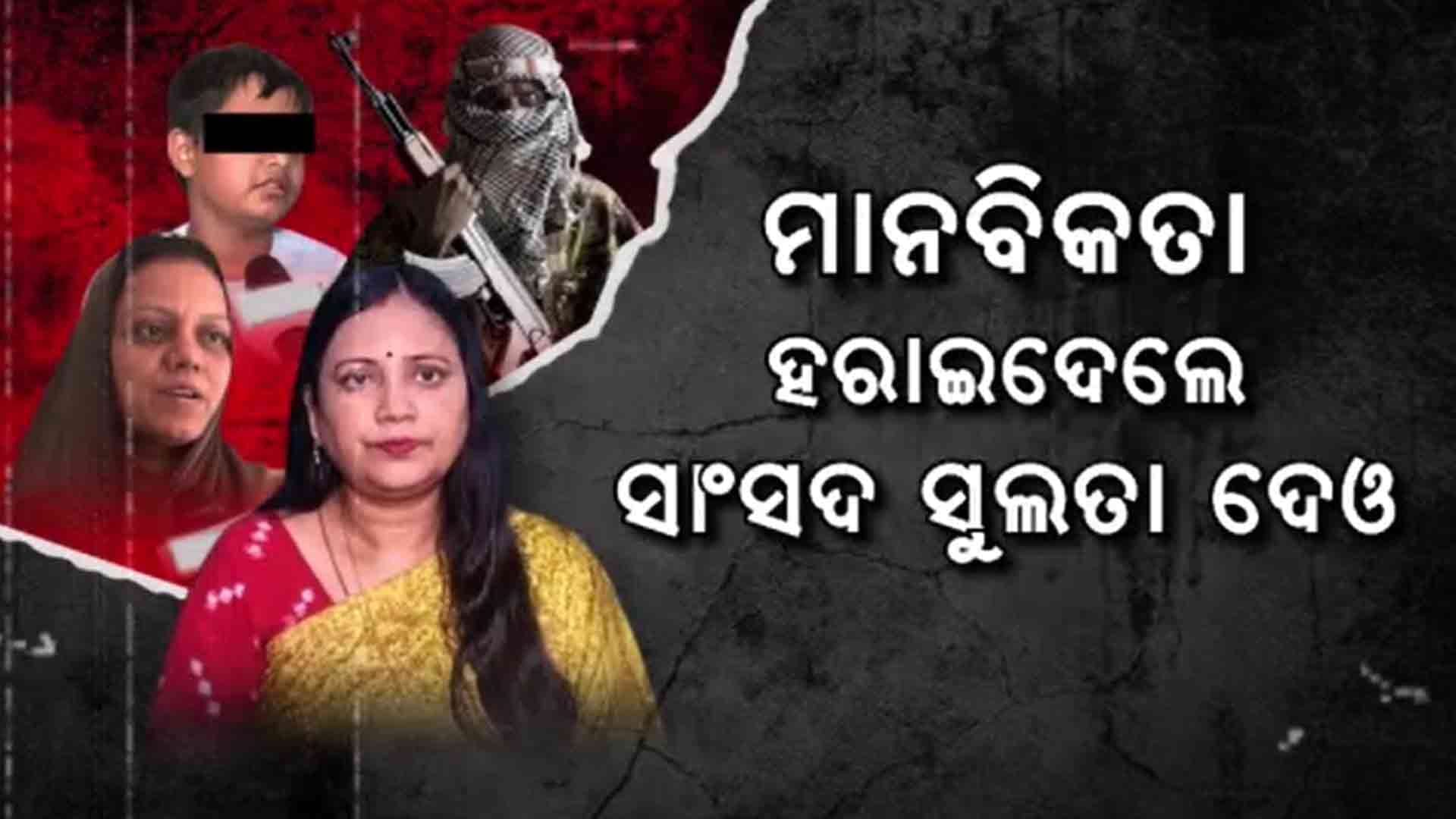 ଆକ୍ରମଣରେ ପୀଡ଼ିତ ପରିବାରଙ୍କ ବୟାନକୁ କାଳ୍ପନିକ କହି କଲେ ଉପହାସ