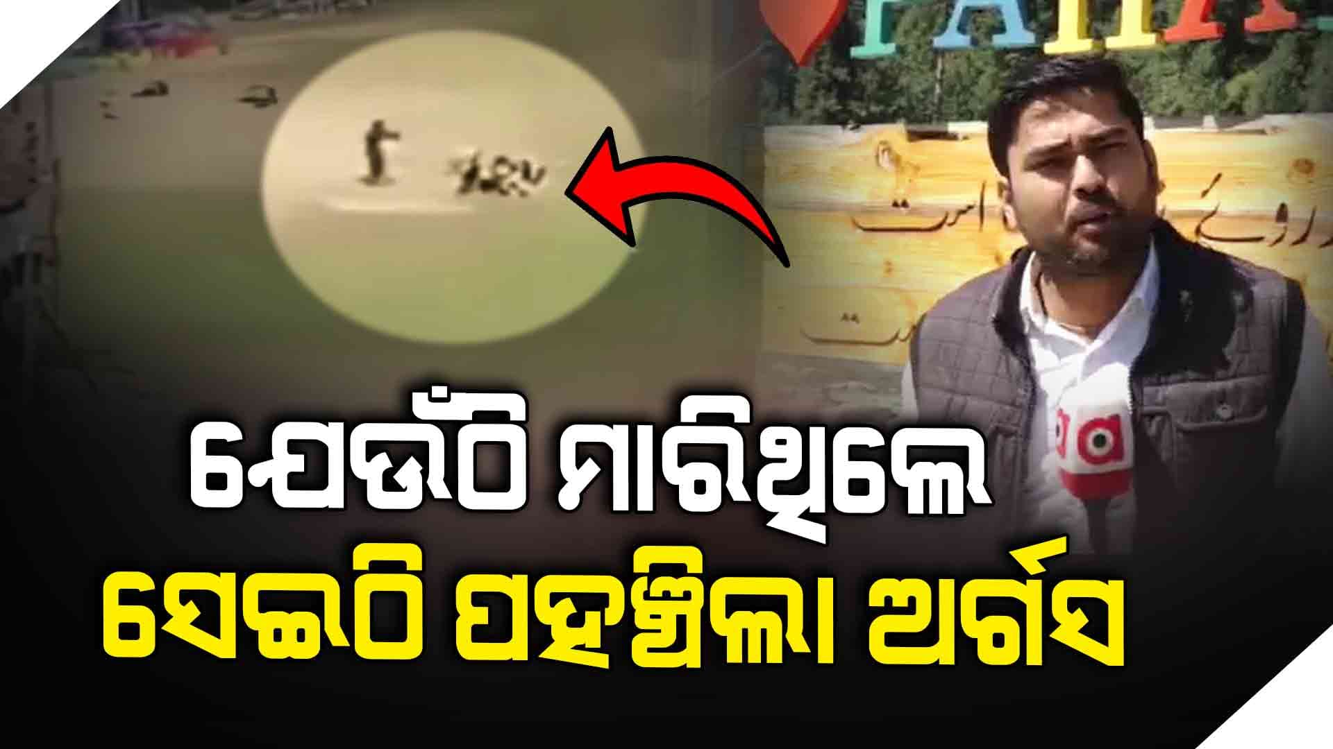 ଆତଙ୍କୀଙ୍କ ବର୍ବରକାଣ୍ଡ ପରେ ଭ୍ୟାଲିରେ ସ୍ଥିତି ପରଖିଲା ଅର୍ଗସ