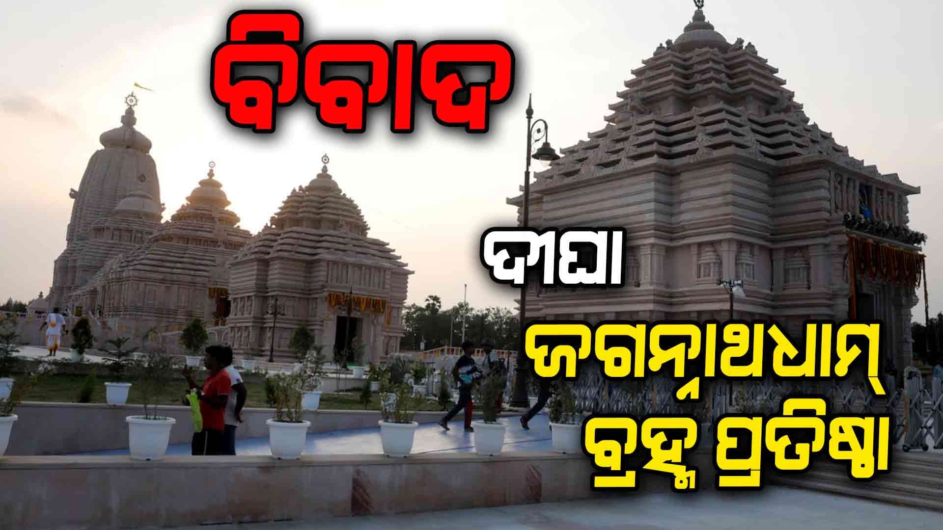 ଦଇତାପତି ସେବକଙ୍କ ଦ୍ୱାରା ଘଟ ବା ବ୍ରହ୍ମ ସ୍ଥାପନକୁ ନେଇ ସେବାୟତ ମହଲରେ ଉଦବେଗ