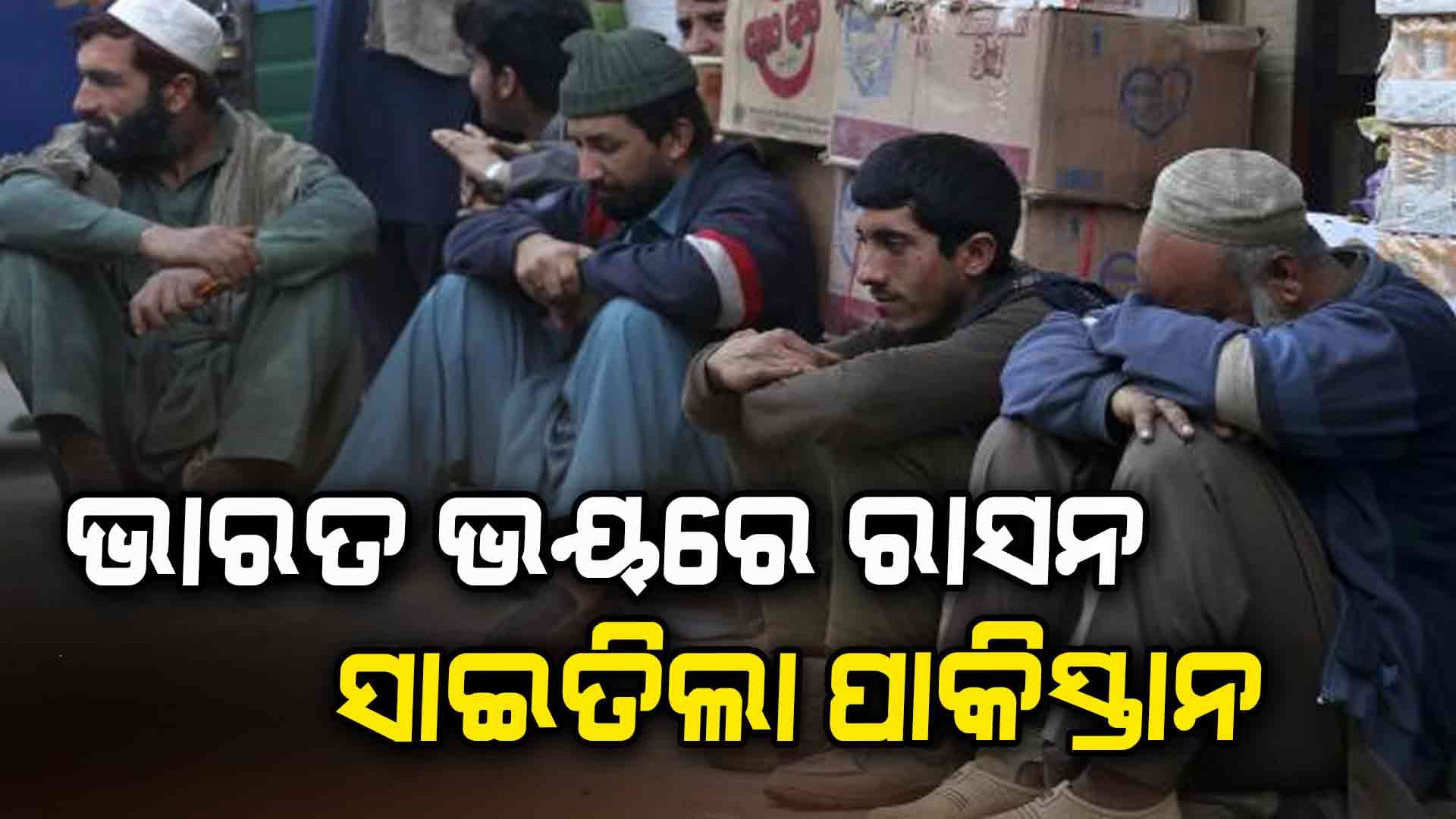 ଦୁଇ ମାସ ପର୍ଯ୍ୟନ୍ତ ରାସନ ରଖିବାକୁ ନିର୍ଦ୍ଦେଶ