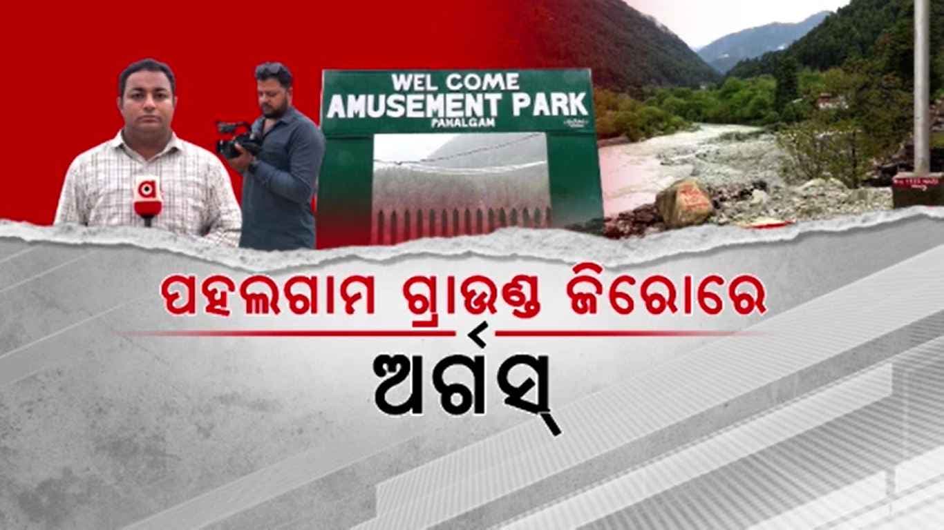 ଆକ୍ରମଣ ପୂର୍ବରୁ ୪ ସ୍ଥାନରେ ରେକି କରିଥିଲେ ଆତଙ୍କବାଦୀ