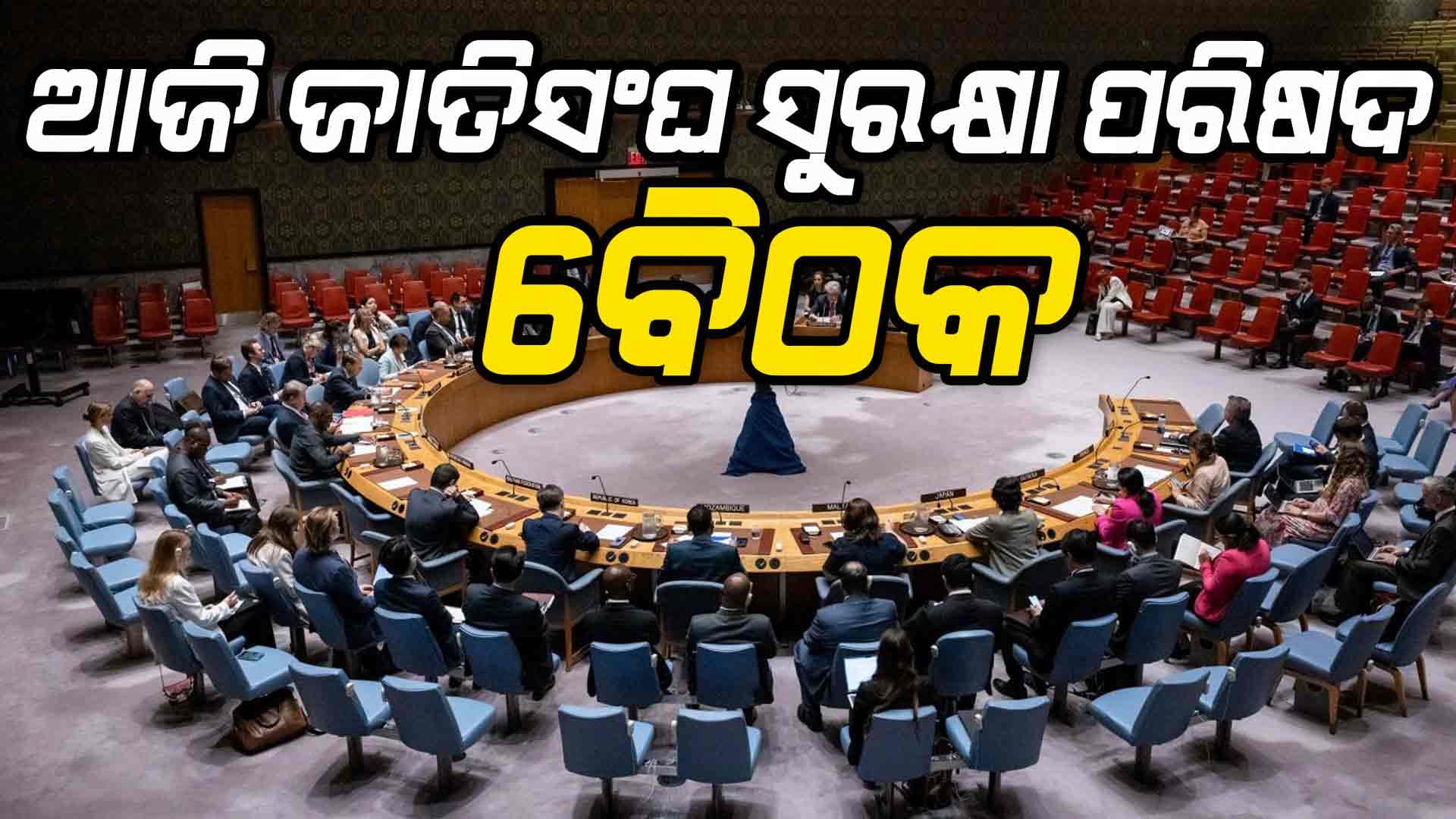 ପକ୍ଷ ରଖିବେ ଭାରତ ଓ ପାକିସ୍ତାନ, ଆସିପାରେ କିଛି ନିର୍ଣ୍ଣାୟକ ନିଷ୍ପତ୍ତି