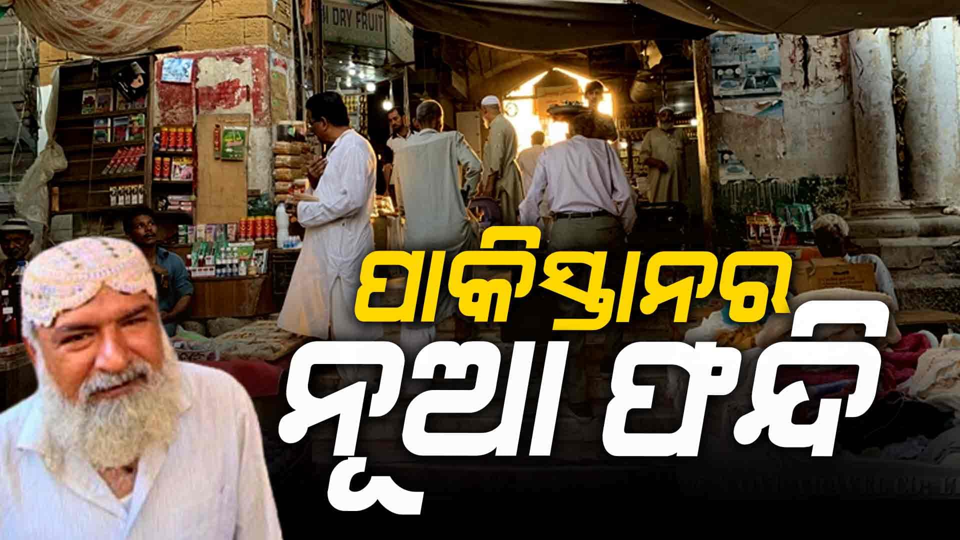 ଭାରତକୁ ସାମଗ୍ରୀ ପଠାଇବାକୁ ପାକିସ୍ତାନର ନୂଆ ଯୋଜନା