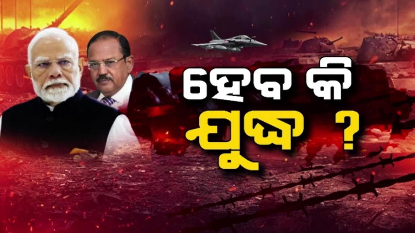 ପହଲଗାମ ଆତଙ୍କୀ ହମଲା: ବଡ଼ ଜବାବ ପାଇଁ ଭାରତର ବଡ଼ ପ୍ରସ୍ତୁତି