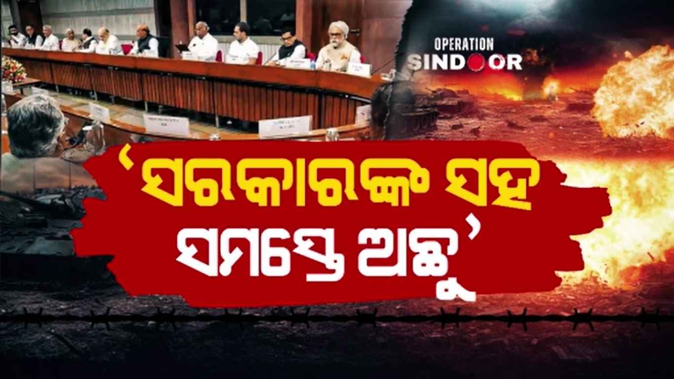 ପହଲଗାମ ଆତଙ୍କୀ ଆକ୍ରମଣର ମୁହଁତୋଡ଼ ଜବାବ ଦେଇଛି ଭାରତ