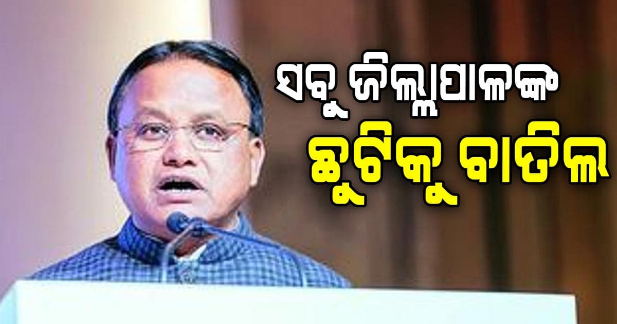 War Update: ସମସ୍ତ ସରକାରୀ କର୍ମଚାରୀଙ୍କ ଛୁଟି ବାତିଲ