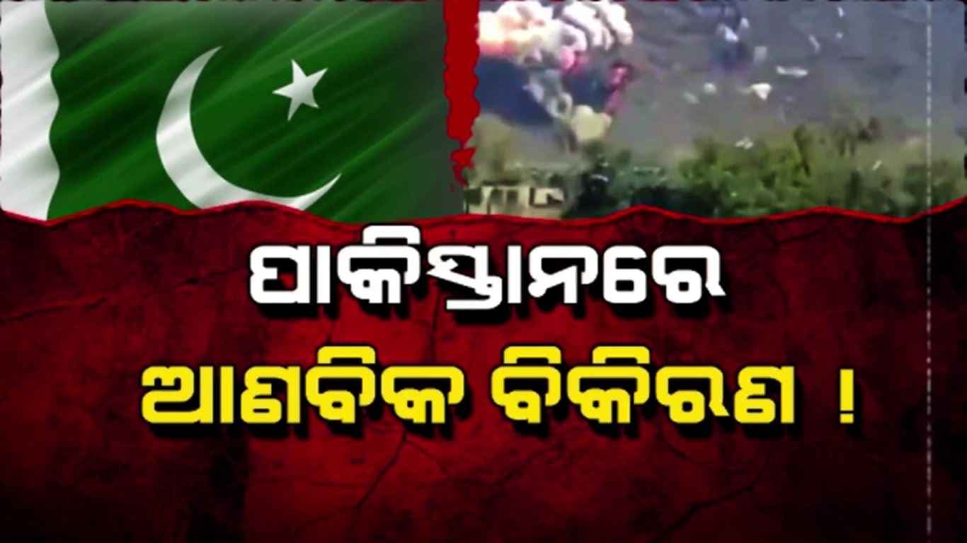 ପାକିସ୍ତାନର କିରାନା ହିଲ୍ସ ସ୍ଥିତ ନ୍ୟୁକ୍ଲିଅର ଷ୍ଟୋରେଜରେ ହୋଇଛି କି ଲିକ୍ ?