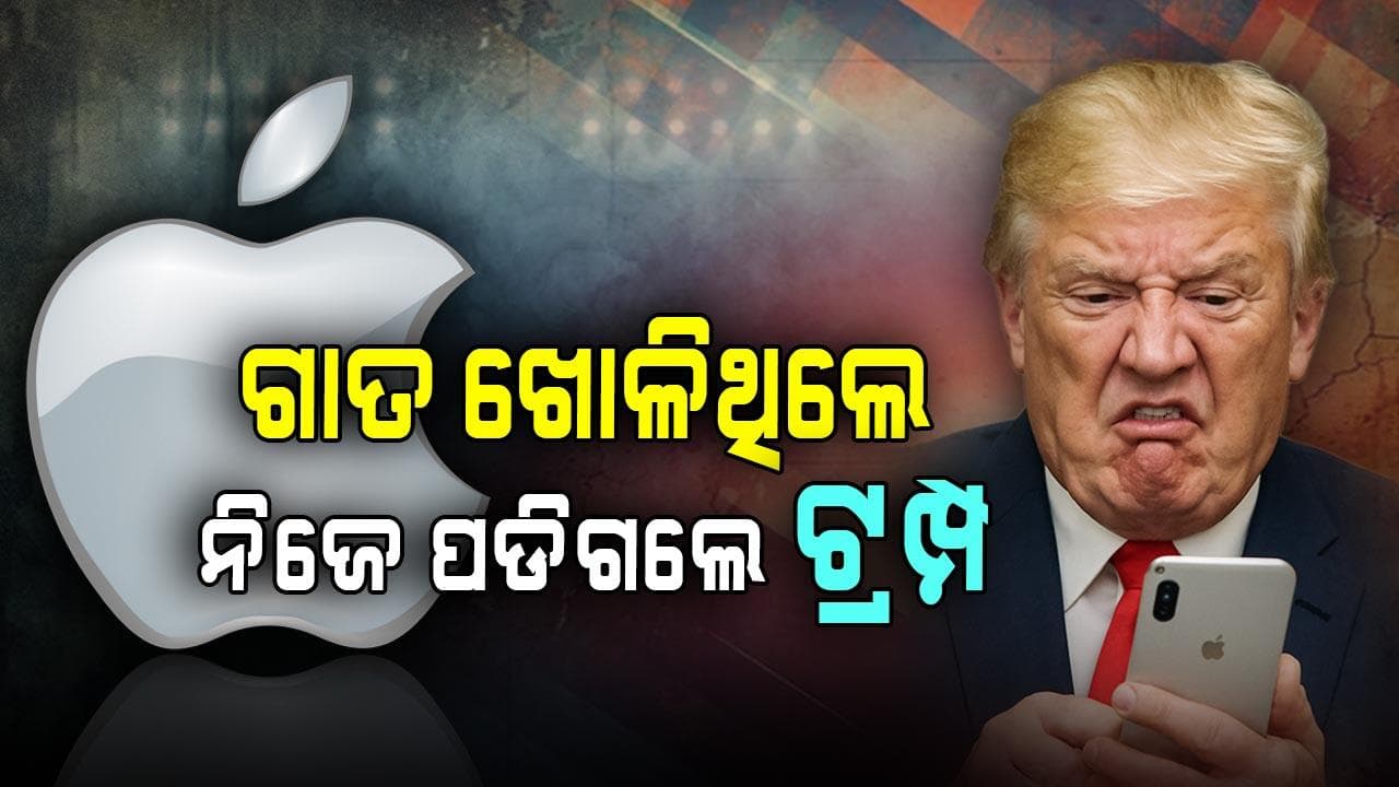 ଭାରତକୁ ଝଟ୍କା ଦେବେ ଭାବି ନିଜେ ଝଟ୍କା ଖାଇଲେ ଟ୍ରମ୍ପ