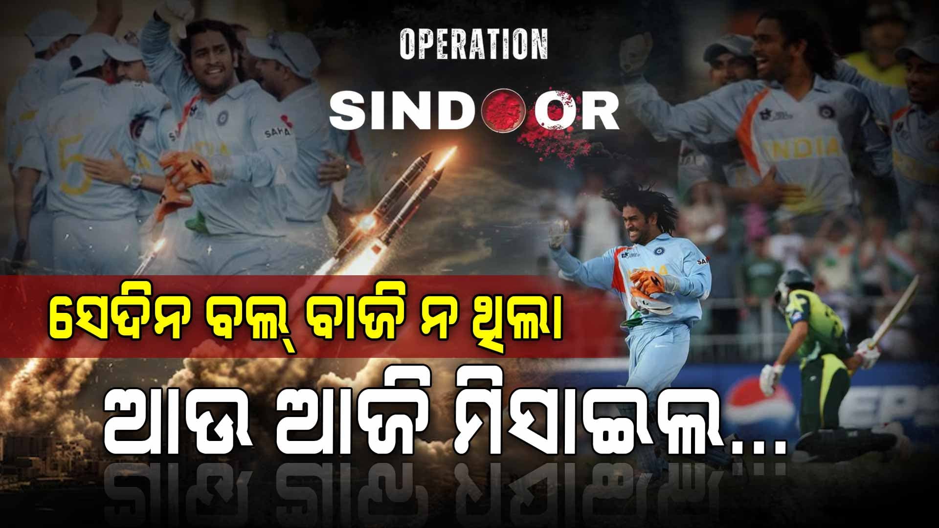 କ୍ରିକେଟ୍ ଠାରୁ ନେଇ ଯୁଦ୍ଧ ପର୍ଯ୍ୟନ୍ତ ସବୁଥିରେ ଫେଲ୍ ପାକିସ୍ତାନ