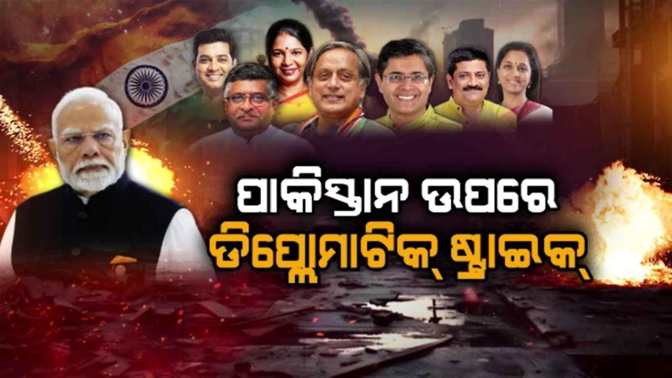 ଆତଙ୍କବାଦ ପ୍ରସଙ୍ଗରେ ସାରା ବିଶ୍ୱ ସାମ୍ନାରେ ଖୋଲିବ ଆତଙ୍କିସ୍ତାନର ପୋଲ୍