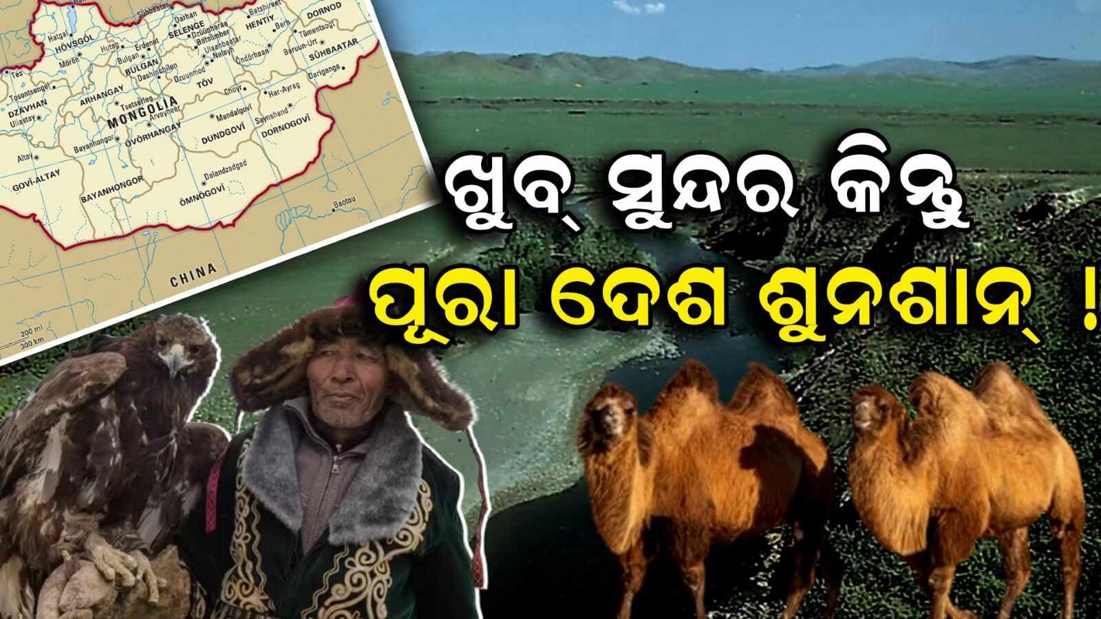 ବହୁତ ସୁନ୍ଦର ଦେଶ କିନ୍ତୁ ଏଠି ଲୋକ ରହିବାକୁ ରାଜି ନୁହନ୍ତି ! ଜାଣନ୍ତୁ କାରଣ..