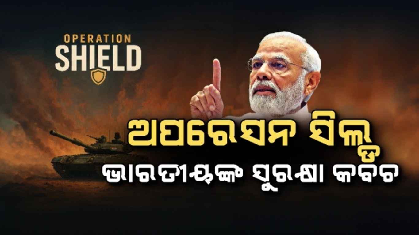 ଯେକୌଣସି ସ୍ଥିତି ମୁକାବିଲା ପାଇଁ ପ୍ରସ୍ତୁତ ଭାରତ