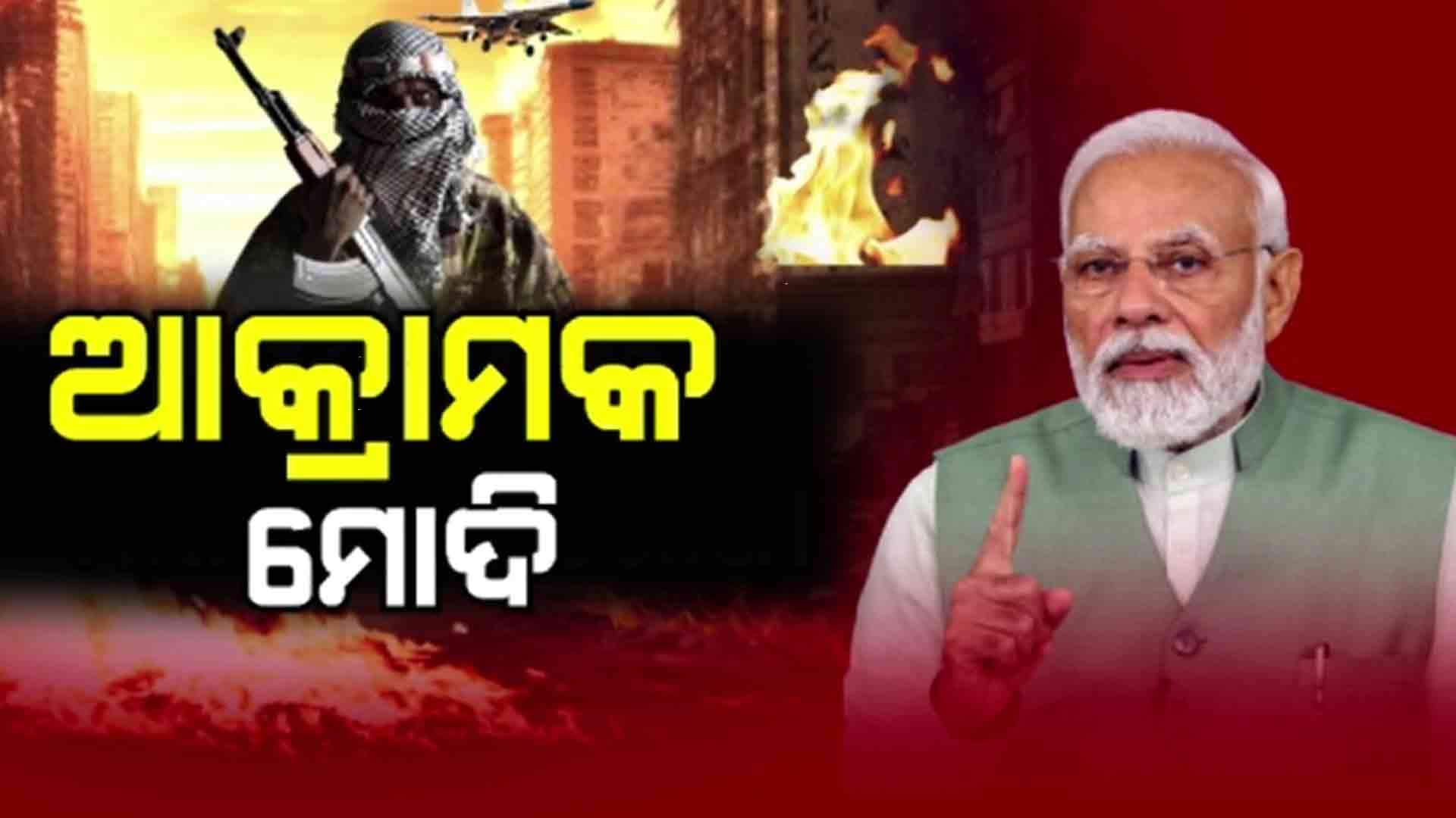ପହଲଗାମ ନରସଂହାରକୁ ନେଇ ପାକିସ୍ତାନ ଉପରେ ପୁଣି ବର୍ଷିଲେ ପ୍ରଧାନମନ୍ତ୍ରୀ