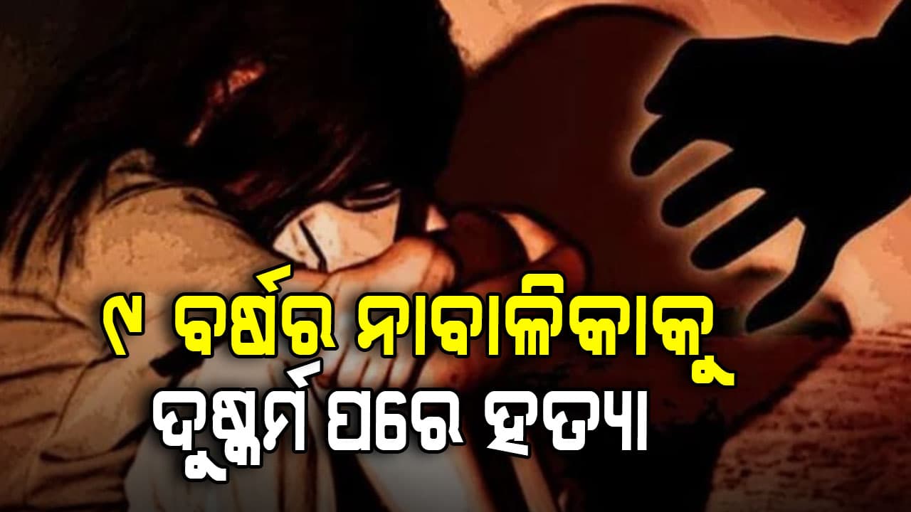 ବଡ ମା'ଙ୍କୁ ବରଫ ଦେବାକୁ ବାହାରିଥିଲେ, ସୁଟକେସ୍ ରୁ ମିଳିଲା ମୃତଦେହ