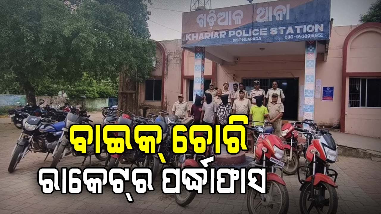 ଜବତ ହେଲା ୧୫ ଟି ଚୋରି ଗାଡ଼ି