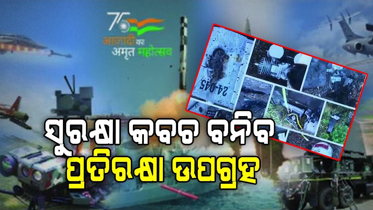 ଅପରେସନ ସିନ୍ଦୁର ପରେ ପ୍ରତିରକ୍ଷା କ୍ଷେତ୍ରରେ ଭାରତର ବଡ଼ ଉଡାଣ