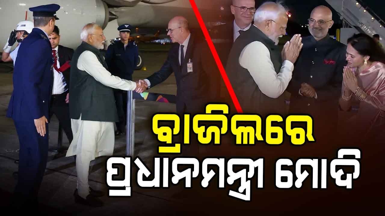 ଆର୍ଜେଣ୍ଟିନା ଗସ୍ତ ସାରି ବ୍ରାଜିଲରେ ପହଞ୍ଚିଲେ ପ୍ରଧାନମନ୍ତ୍ରୀ