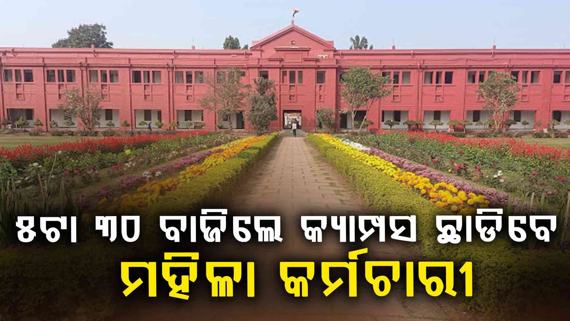 ରେଭେନ୍ସା ବିଶ୍ଵବିଦ୍ୟାଳୟରେ କଡ଼ା କଟକଣା