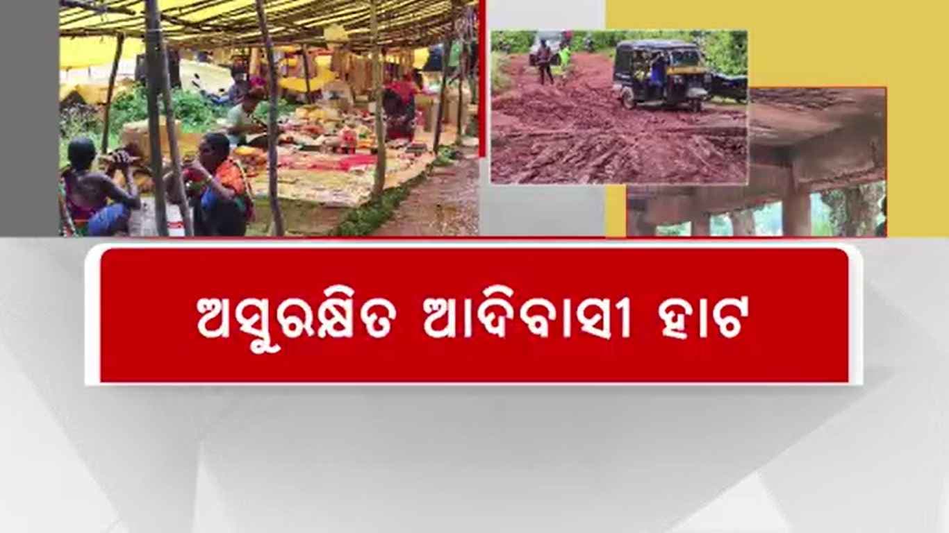 ଅବ୍ୟବସ୍ଥା ଘେରରେ ଲକ୍ଷ୍ମୀପୁର ସାପ୍ତାହିକ ହାଟ