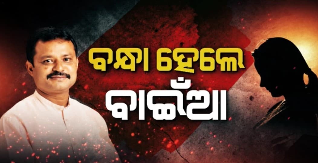 ଅମରେଶ କହିଲେ, ମୋତେ ଫସାଇ ଦେଲେ...