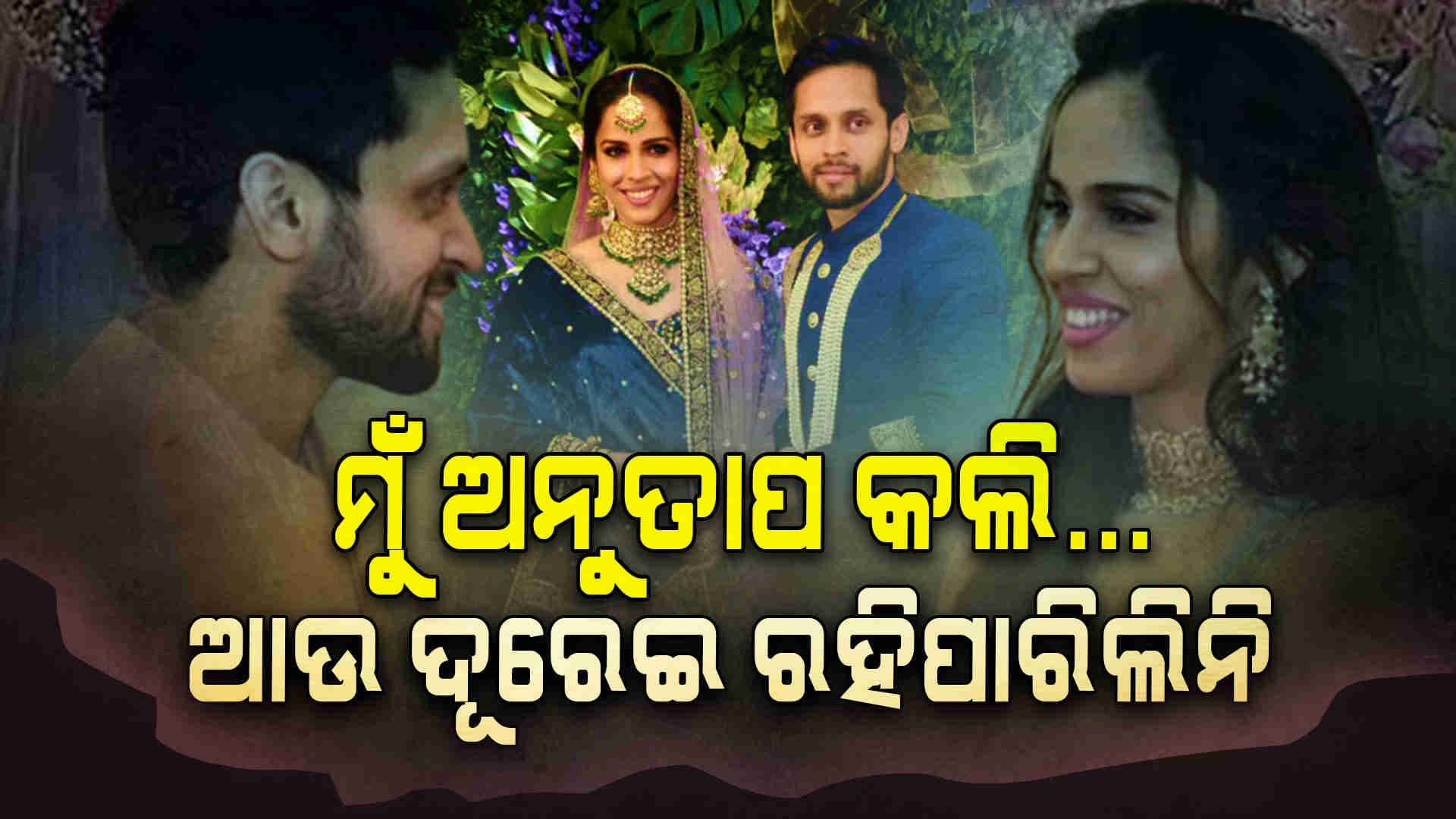 ପୁଣି ଏକାଠି ହେବେ ସାଇନା-କାଶ୍ୟପ
