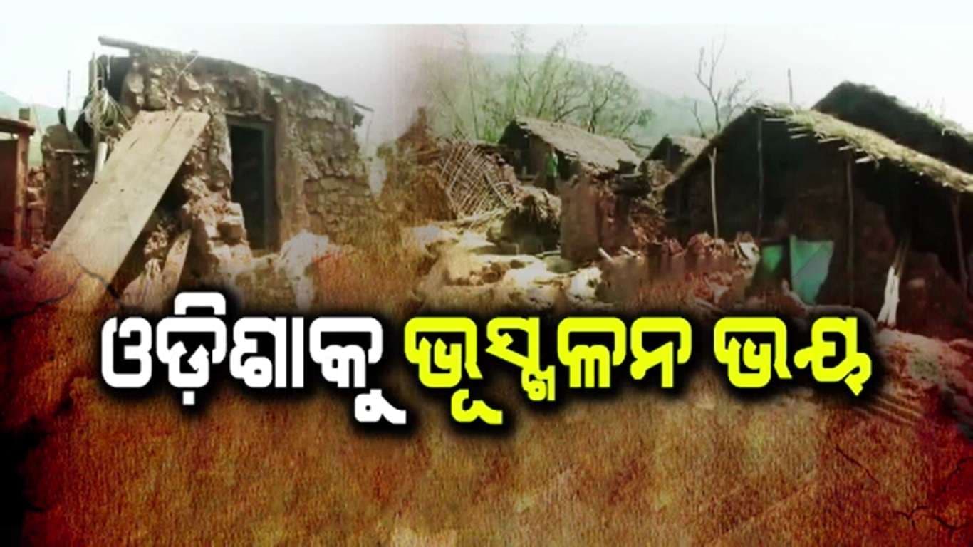ଉତ୍ତରାଖଣ୍ଡ ଭଳି ଓଡ଼ିଶାକୁ ମଧ୍ୟ ଭୂସ୍ଖଳନ ଭୟ , ଏହି ଜିଲ୍ଲାକୁ ଚିହ୍ନଟ କଲେ ରାଜ୍ୟ ସରକାର