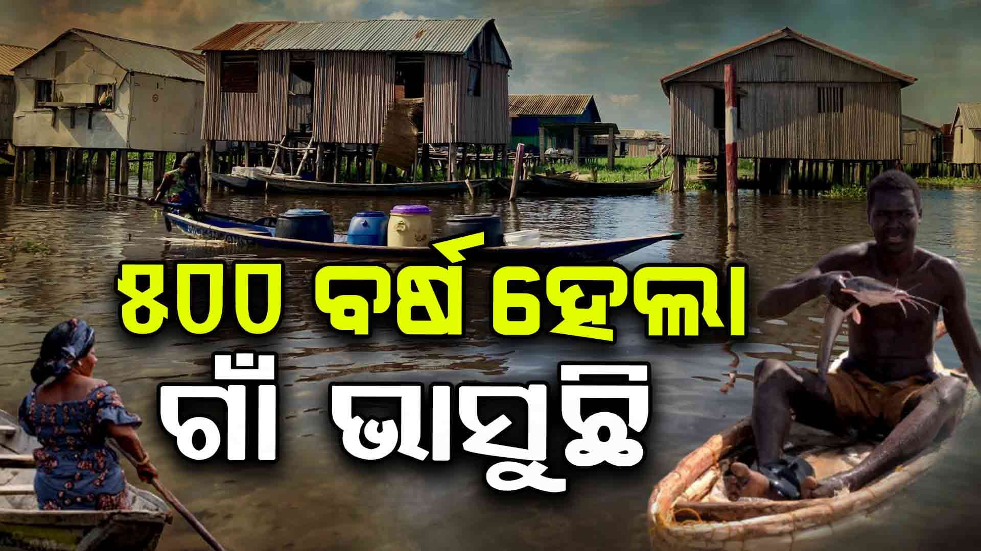 ଭାସମାନ ଗାଁ ଦେଖିବାକୁ ପର୍ଯ୍ୟଟକଙ୍କ ଭିଡ଼