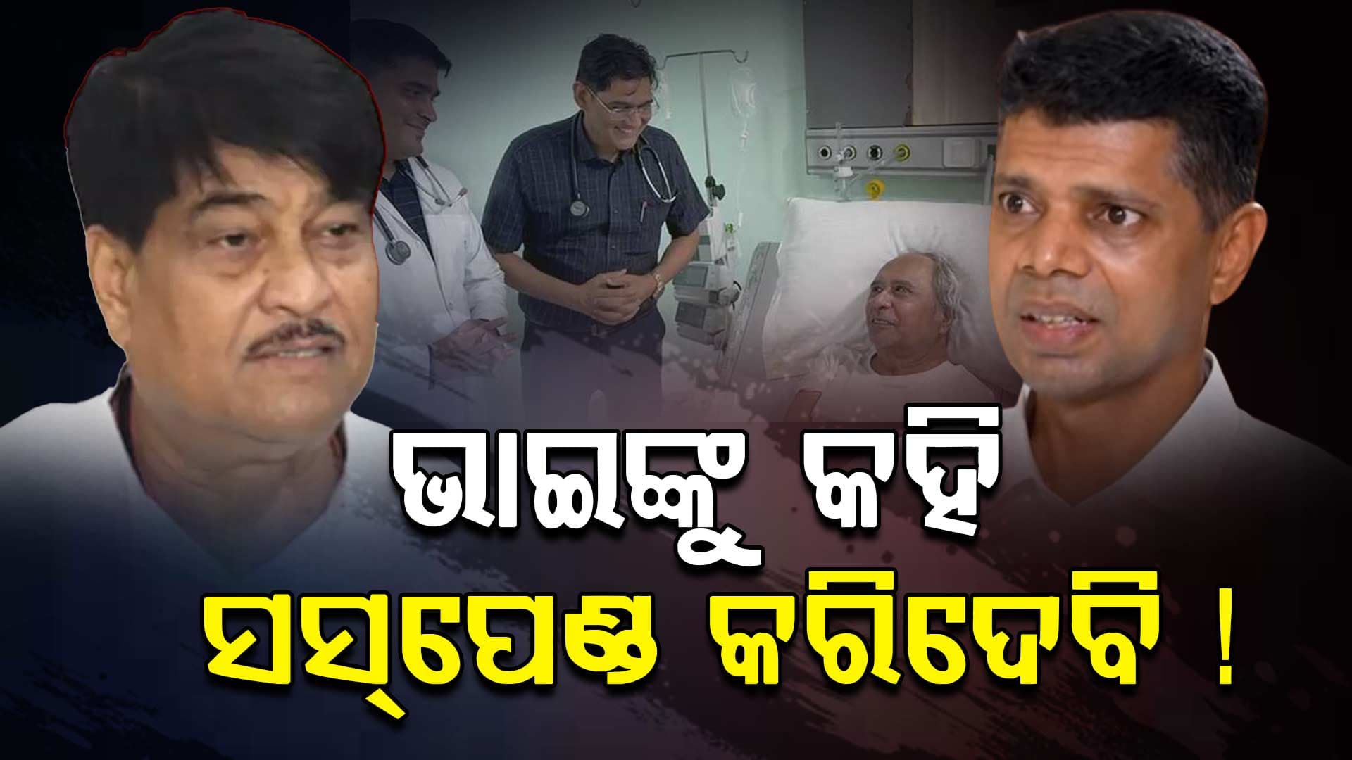 Odisha Politics: ଏବେ ବି ପାଣ୍ଡିଆନଙ୍କ କବ୍ଜାରେ ବିଜେଡି, ଧମକ ଦେଉଛନ୍ତି ବିଜେଡି ନେତାଙ୍କୁ !