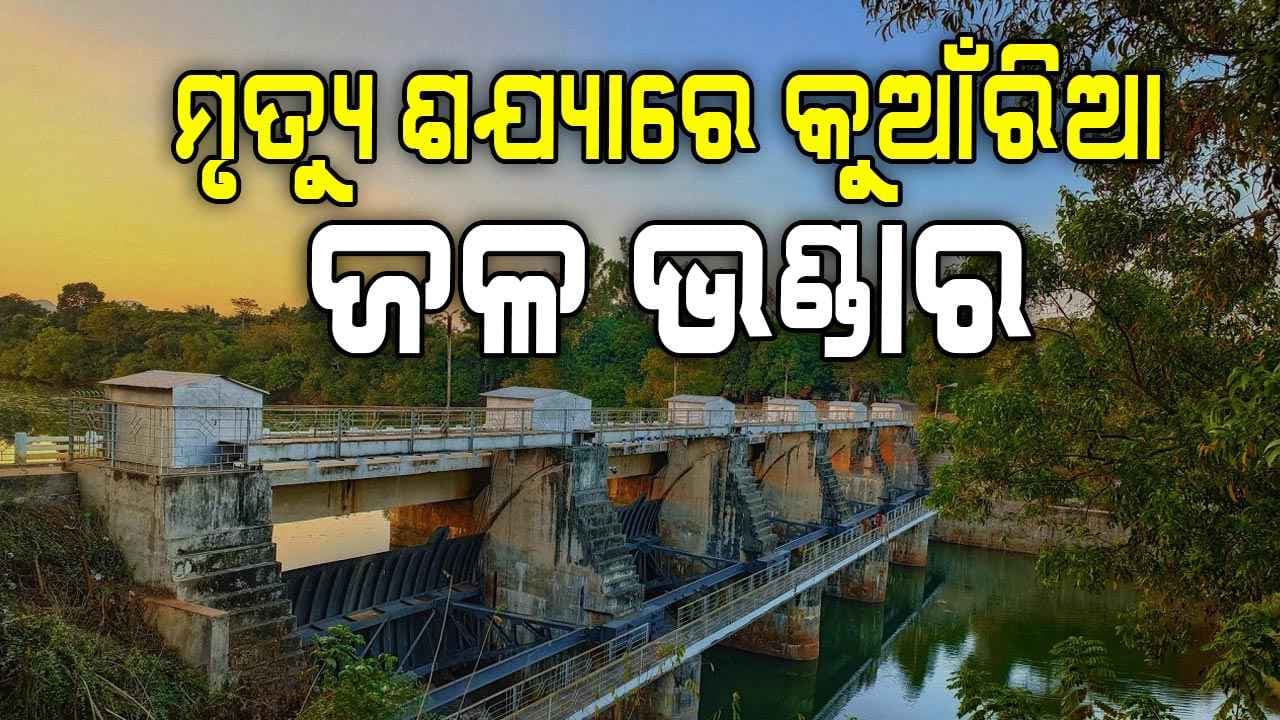 ଠପ୍ ହୋଇଯାଇଛି ଜଳସେଚନ କାମ, ସମସ୍ୟାରେ ପାହାଡ଼ି ଚାଷୀ