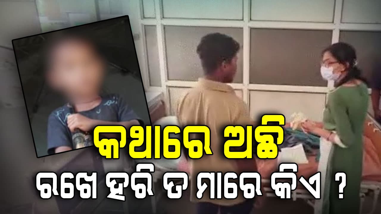 God Saved Child ! କଥାରେ ଅଛି ରଖେ ହରି ତ ମାରେ କିଏ ?
