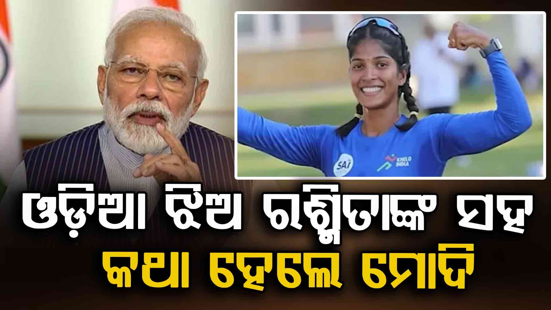 ମନ୍ କି ବାତ୍ରେ ଓଡ଼ିଆ ଝିଅ ରଶ୍ମିତା ସାହୁଙ୍କ ସହ କଥା ହେଲେ ପ୍ରଧାନମନ୍ତ୍ରୀ