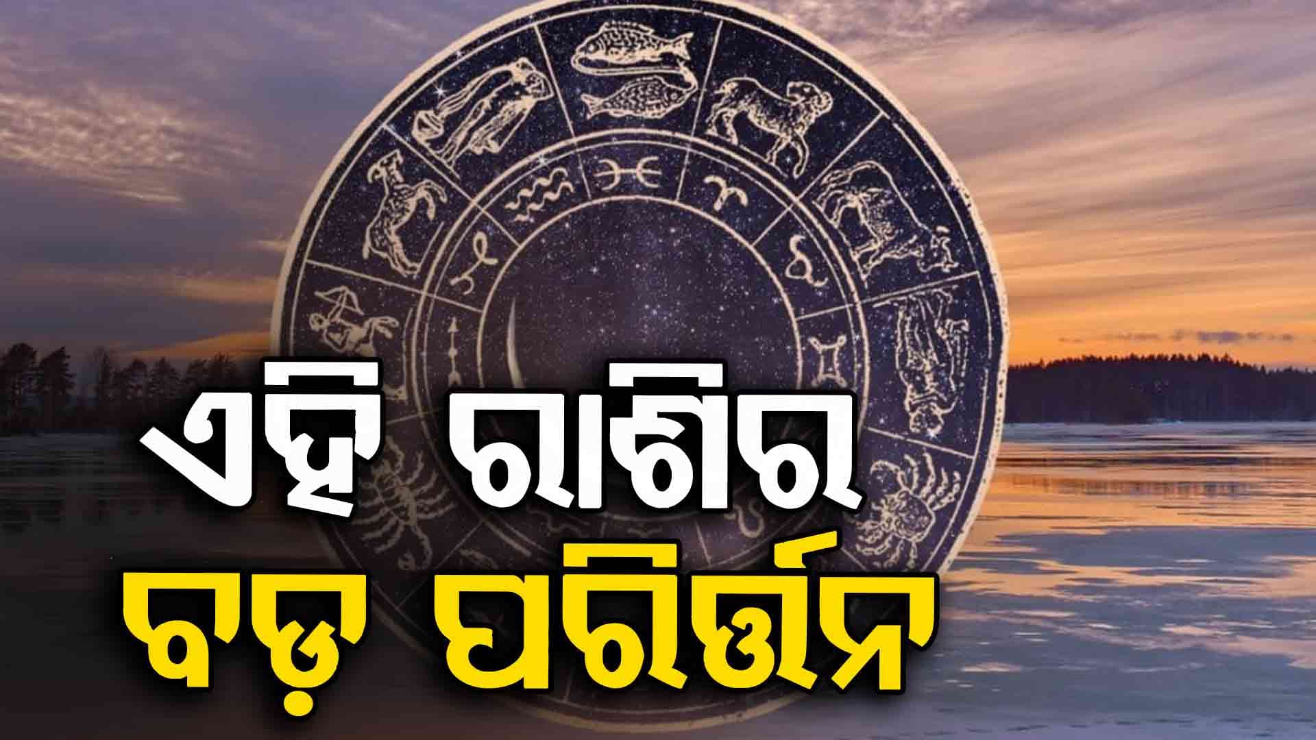 ବ୍ୟକ୍ତିଙ୍କ ଠାରୁ ସମ୍ମାନ ମିଳିବା ସହ କର୍ମକ୍ଷେତ୍ରରେ ପୂର୍ଣ୍ଣ ସଫଳତା ପ୍ରାପ୍ତି ହେବ