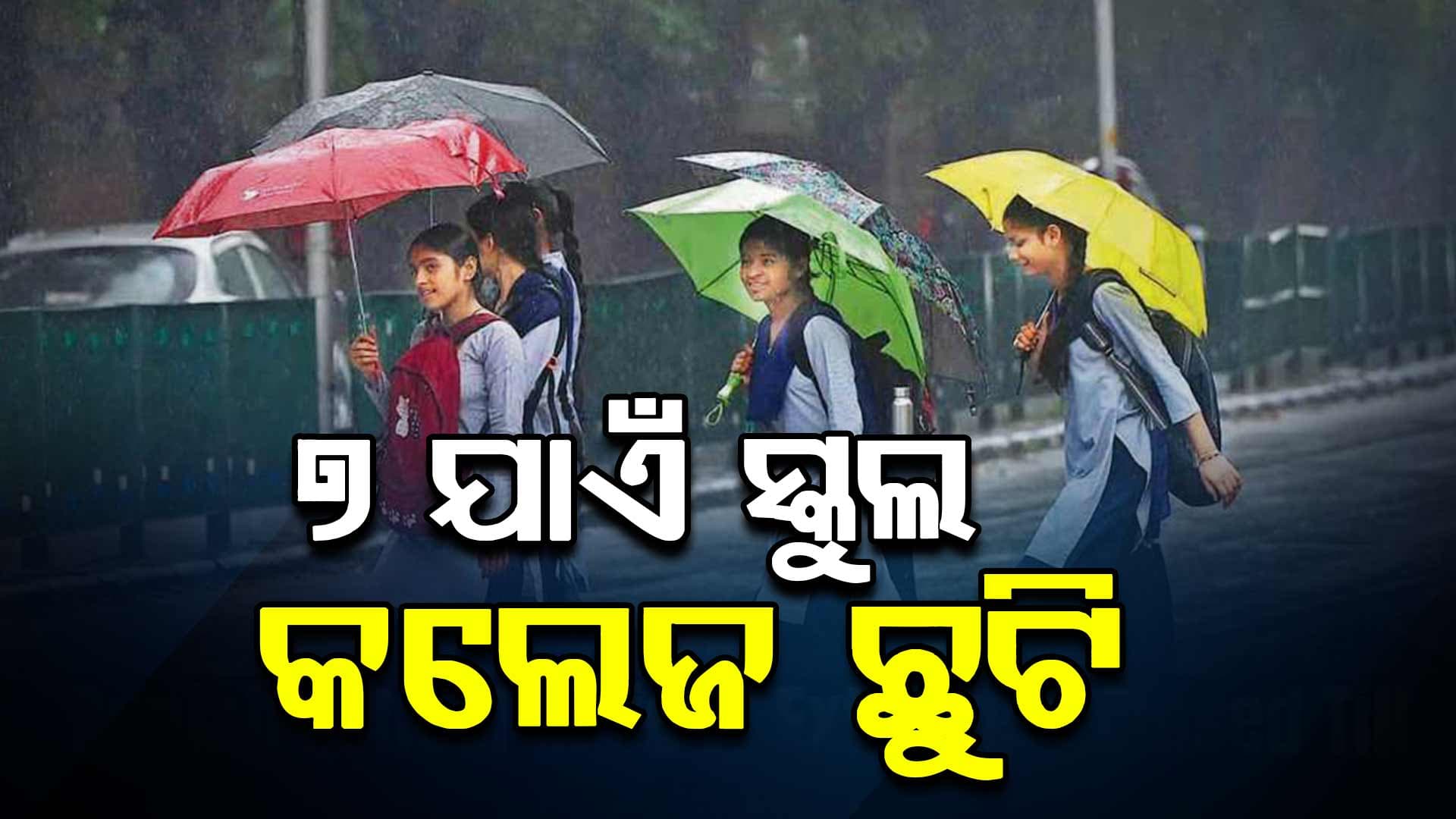 ପଞ୍ଜାବରେ ଭୟଙ୍କର ବନ୍ୟା, ୭ ଯାଏଁ ସମସ୍ତ ଶିକ୍ଷାନୁଷ୍ଠାନ ଛୁଟି