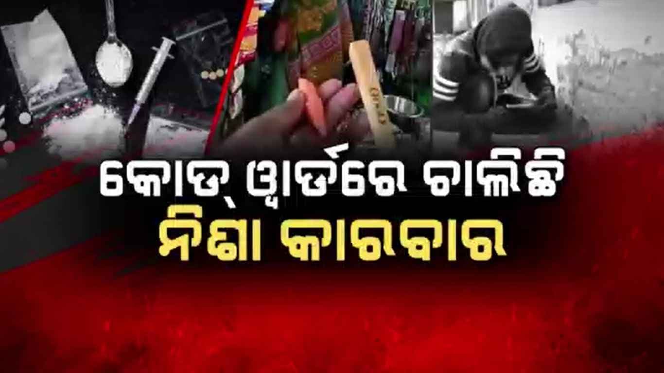 ଗଳିକନ୍ଦିରେ ବ୍ୟାପିଲାଣି ଧଳାଜହର କାରବାର
