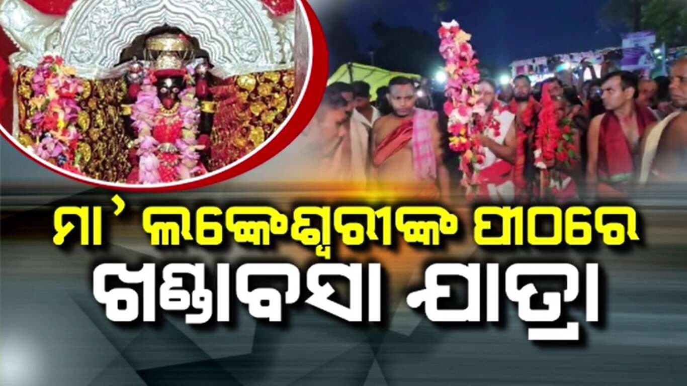 ଚଳଚଞ୍ଚଳ ଜୁନାଗଡର ଅଧିଷ୍ଠାତ୍ରୀ ଦେବୀ ମା' ଲଙ୍କେଶ୍ବରୀଙ୍କ ପୀଠ